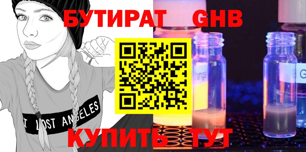 Тавда  БУТИРАТ Butirat  Вход с VPN 