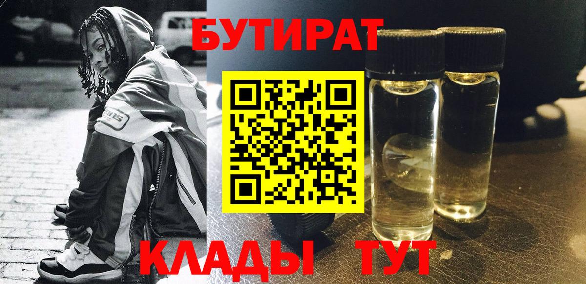 БУТИРАТ BDO Тавда