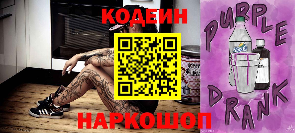 Тавда  Codein напиток Lean (лин)  Кодеин Purple Drank  наркота  Вход с VPN 