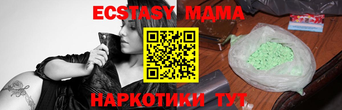 MDMA молли Тавда