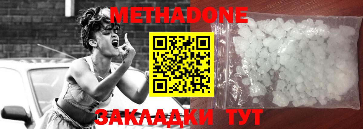 Метадон белоснежный  Вход с VPN  Метадон мёд  Тавда 