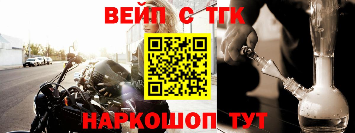 сколько стоит  Вход с VPN  Дистиллят ТГК вейп с тгк  Тавда  ТГК вейп 